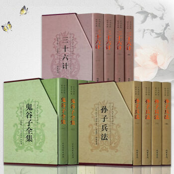 正版包郵鬼榖子全集+孫子兵法+三十六計共12冊原著文白對照精裝國學古籍政治中國曆史軍事理論 pdf epub mobi 電子書 下載