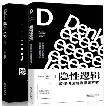 抖音推荐】隐性逻辑+隐性人格：教你快速切换思考方式 罗辑思维职场社会思维导图方式指南成人情商培养案例 pdf epub mobi 电子书 下载
