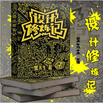 2016新書 設計修煉記 嘿先生綜閤應試基礎 pdf epub mobi 電子書 下載