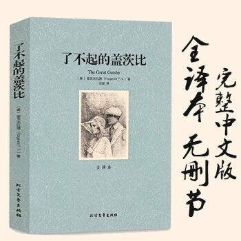 瞭不起的蓋茨比(全譯本無刪節)世界文學青少版譯林文庫 菲茨傑拉德文學小說作品集外國文學精選 pdf epub mobi 電子書 下載