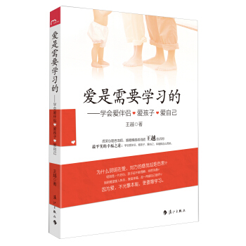 爱是需要学习的：学会爱伴侣、爱孩子、爱自己 pdf epub mobi 电子书 下载