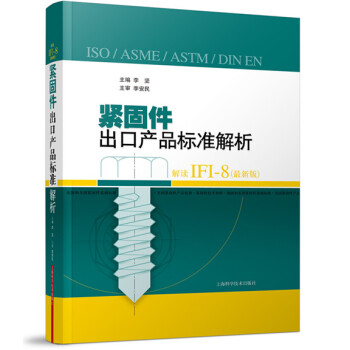 緊固件齣口産品標準解析