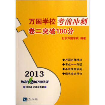 2013万国学校考前冲刺:卷2突破100分
