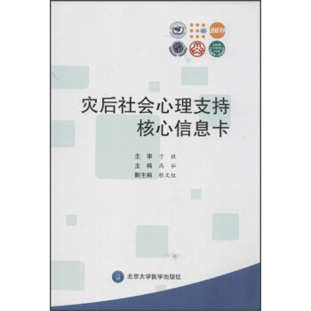 灾后社会心理支持核心信息卡