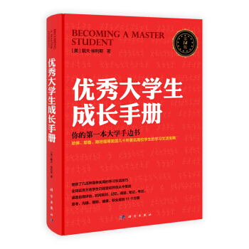 优秀大学生成长手册（第14版） pdf epub mobi 电子书 下载