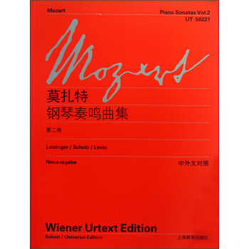 莫扎特钢琴奏鸣曲集（第2卷） pdf epub mobi 电子书 下载