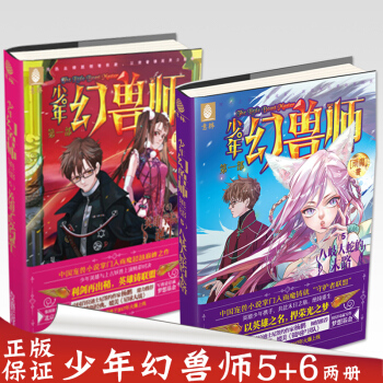 少年幻獸師5八岐大蛇的末路 6英雄學院的誕生 雨魔著 正版 pdf epub mobi 電子書 下載