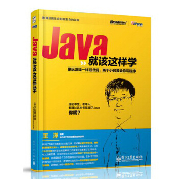 Java就该这样学 pdf epub mobi 电子书 下载