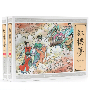 紅樓夢連環畫 大圖大字 古典文學小說 四大名著連環畫故事（上下） pdf epub mobi 電子書 下載