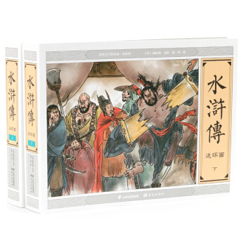 水浒传连环画 大图大字 古典小说 四大名著连环画故事读物（上下））小人书 pdf epub mobi 电子书 下载