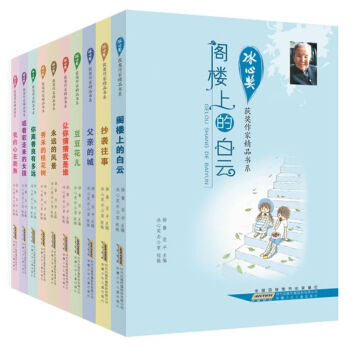 冰心奖获奖作家精品书系第一辑（套装共10册） [11-14岁] pdf epub mobi 电子书 下载