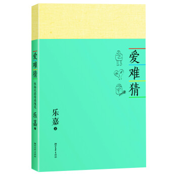爱难猜 pdf epub mobi 电子书 下载
