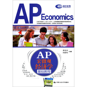 AP 宏微觀經濟學基礎教程 pdf epub mobi 電子書 下載
