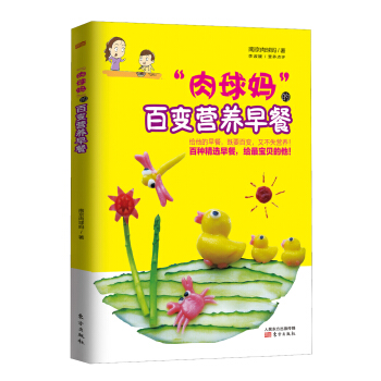 “肉球媽”的百變營養早餐 pdf epub mobi 電子書 下載