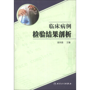 臨床病例檢驗結果剖析
