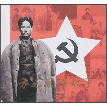 方志敏的故事 pdf epub mobi 电子书 下载