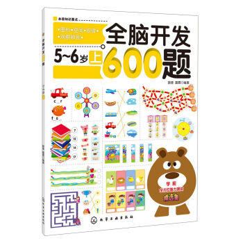 全腦開發600題：5-6歲（上） [5-6歲] pdf epub mobi 電子書 下載