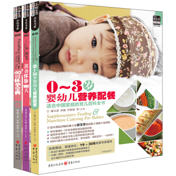 灵智她生活孕书系列（准备怀孕180天+40周怀孕宝典+0-3岁婴幼儿营养配餐 ）（京东套装共3册） pdf epub mobi 电子书 下载