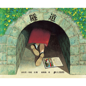 蒲蒲蘭繪本館：隧道 [3-6歲] pdf epub mobi 電子書 下載