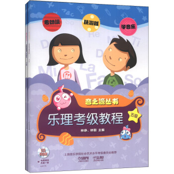 乐理、视唱练耳考级教程：5级（附CD-ROM光盘2张） pdf epub mobi 电子书 下载