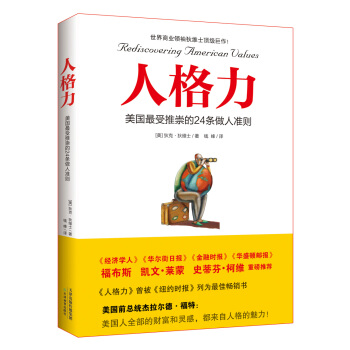 人格力 pdf epub mobi 电子书 下载
