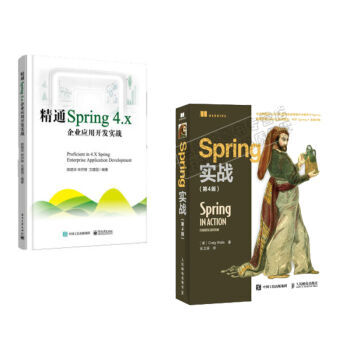 包郵 精通Spring 4.x ――企業應用開發實戰+Spring實戰(第4版) pdf epub mobi 電子書 下載