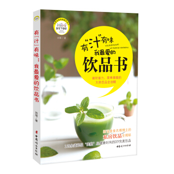 有汁有味：我最愛的飲品書 pdf epub mobi 電子書 下載