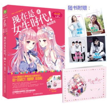 意林小小姐 现在是女生时代4 嗨，女孩，你好漂亮 超值礼品 女生文学青春校园成长 pdf epub mobi 电子书 下载