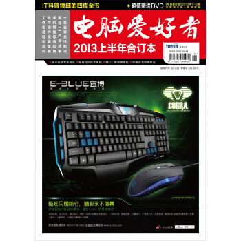 2013年電腦愛好者（閤訂本）（上）（附贈DVD一張） pdf epub mobi 電子書 下載
