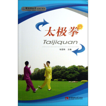 爱运动丛书：太极拳 pdf epub mobi 电子书 下载