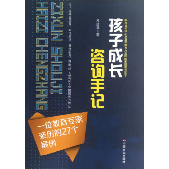 孩子成長谘詢手記 pdf epub mobi 電子書 下載