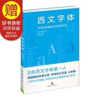 西文字体：字体的背景知识和使用方法 中信出版社 pdf epub mobi 电子书 下载