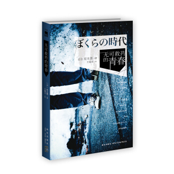 無可救藥的青春 pdf epub mobi 電子書 下載