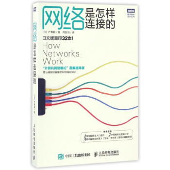 网络是怎样连接的 pdf epub mobi 电子书 下载