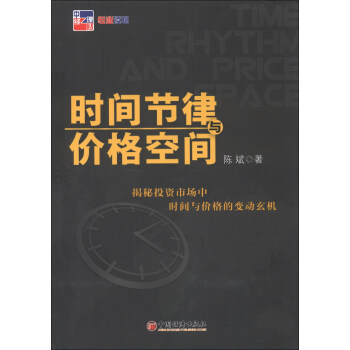 时间节律与价格空间 pdf epub mobi 电子书 下载