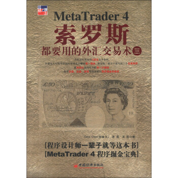 索羅斯都要用的外匯交易術（3） pdf epub mobi 電子書 下載