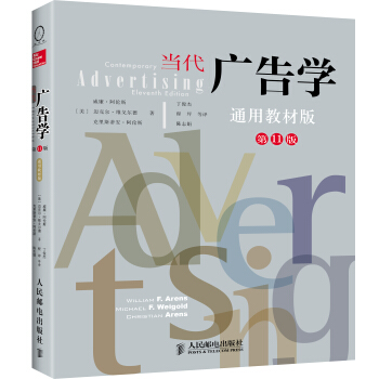 当代广告学（第11版·通用教材版） [Contemporary Advertising] pdf epub mobi 电子书 下载