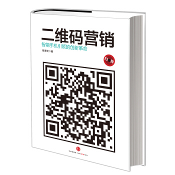 二维码营销 pdf epub mobi 电子书 下载