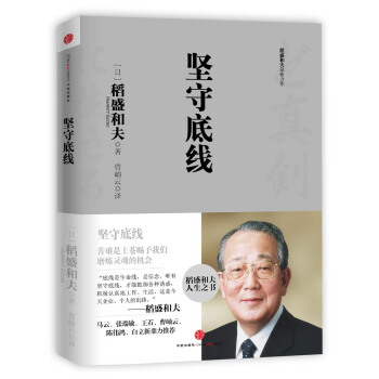 堅守底綫 pdf epub mobi 電子書 下載