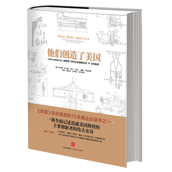 他們創造瞭美國 [They Made America] pdf epub mobi 電子書 下載