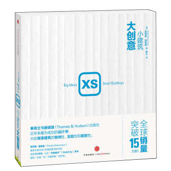 XS 小建築 大創意