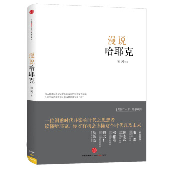 漫說哈耶剋 pdf epub mobi 電子書 下載