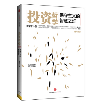 投资哲学：保守主义的智慧之灯 pdf epub mobi 电子书 下载