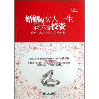 婚姻是女人一生最大的投資 pdf epub mobi 電子書 下載