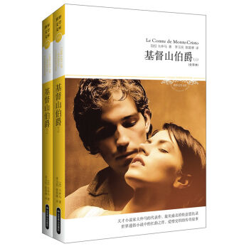 基督山伯爵（套装上下册）（文学文库032） pdf epub mobi 电子书 下载