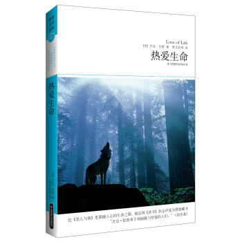 文学文库021：热爱生命 pdf epub mobi 电子书 下载