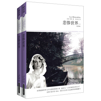 文學文庫037：悲慘世界（套裝上下冊） pdf epub mobi 電子書 下載