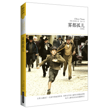 霧都孤兒（文學文庫051） pdf epub mobi 電子書 下載