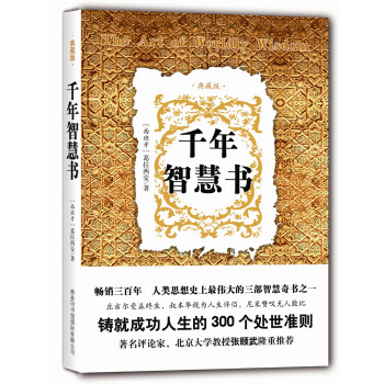 千年智慧书(典藏版)