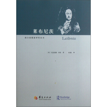 莱布尼茨 [Leibniz] pdf epub mobi 电子书 下载